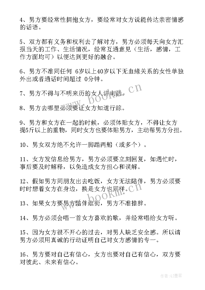 男女朋友之间财产协议 男女朋友协议书(精选9篇)