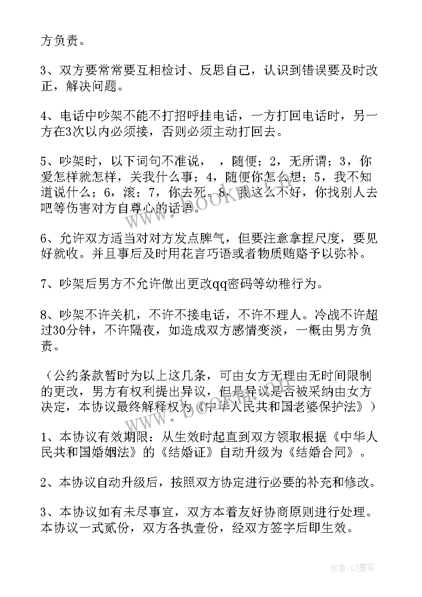 男女朋友之间财产协议 男女朋友协议书(精选9篇)