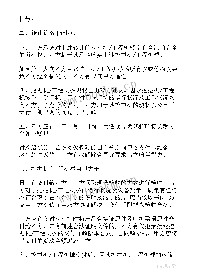 2023年建筑工程转让三方协议签 工程机械转让协议书(优秀7篇)