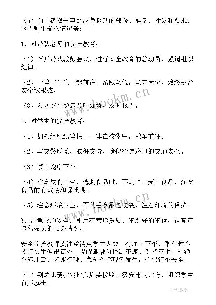 最新六一活动安全工作预案 学校六一活动安全的应急预案(实用5篇)