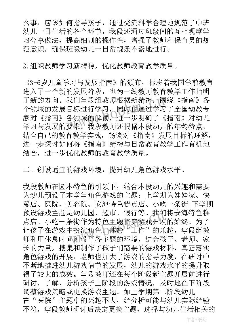 2023年中班幼儿班级管理的工作有哪些 幼儿园中班班级管理工作总结(大全5篇)