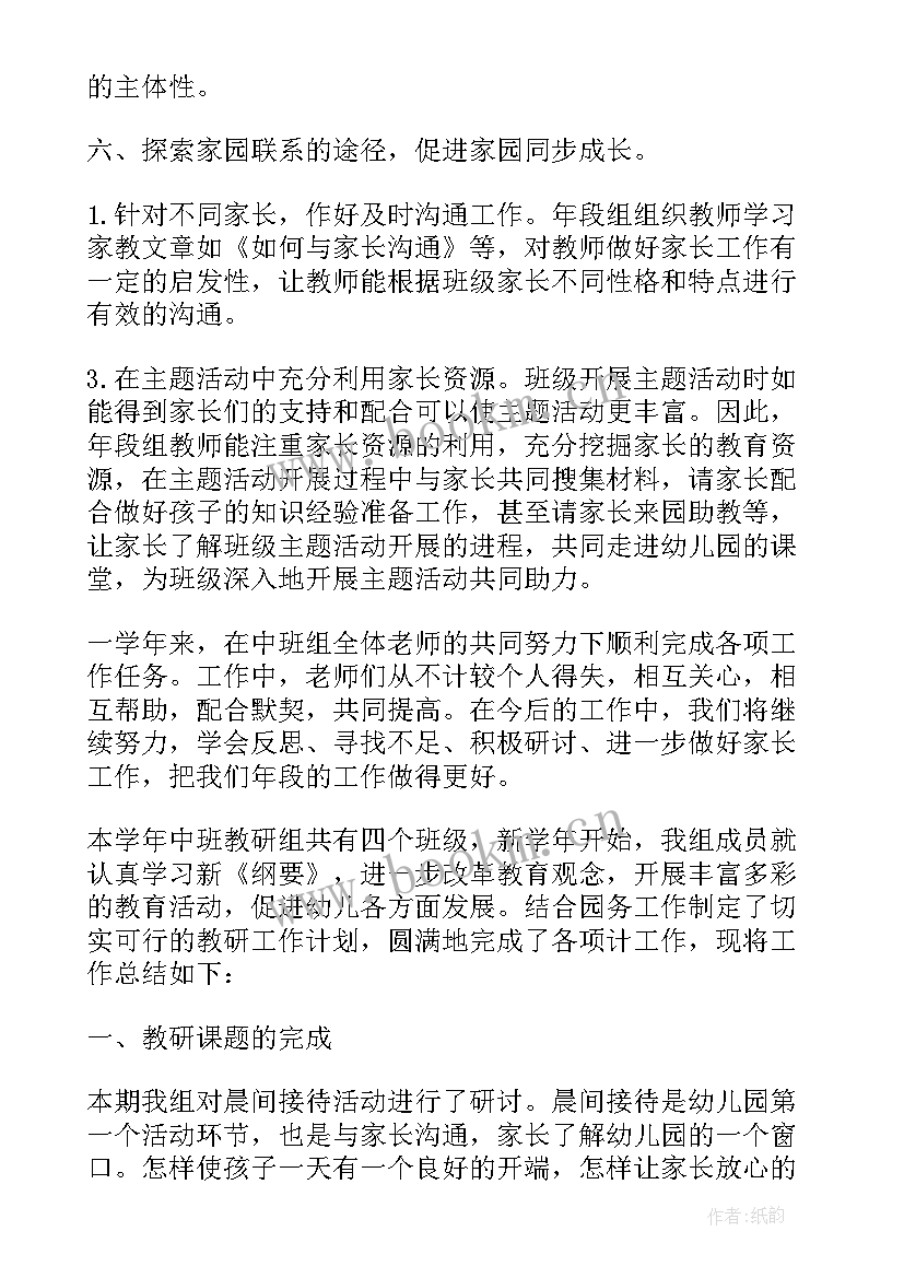 2023年中班幼儿班级管理的工作有哪些 幼儿园中班班级管理工作总结(大全5篇)