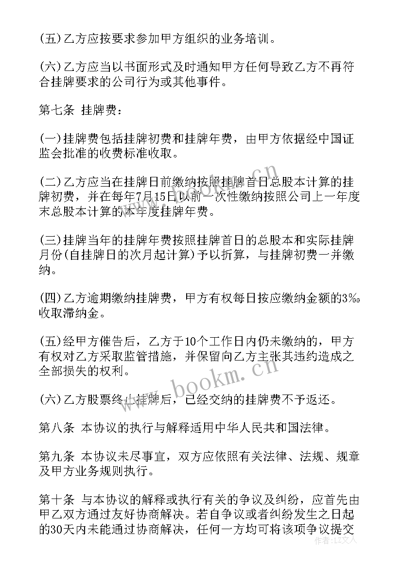 股权转让意向性协议(通用5篇)