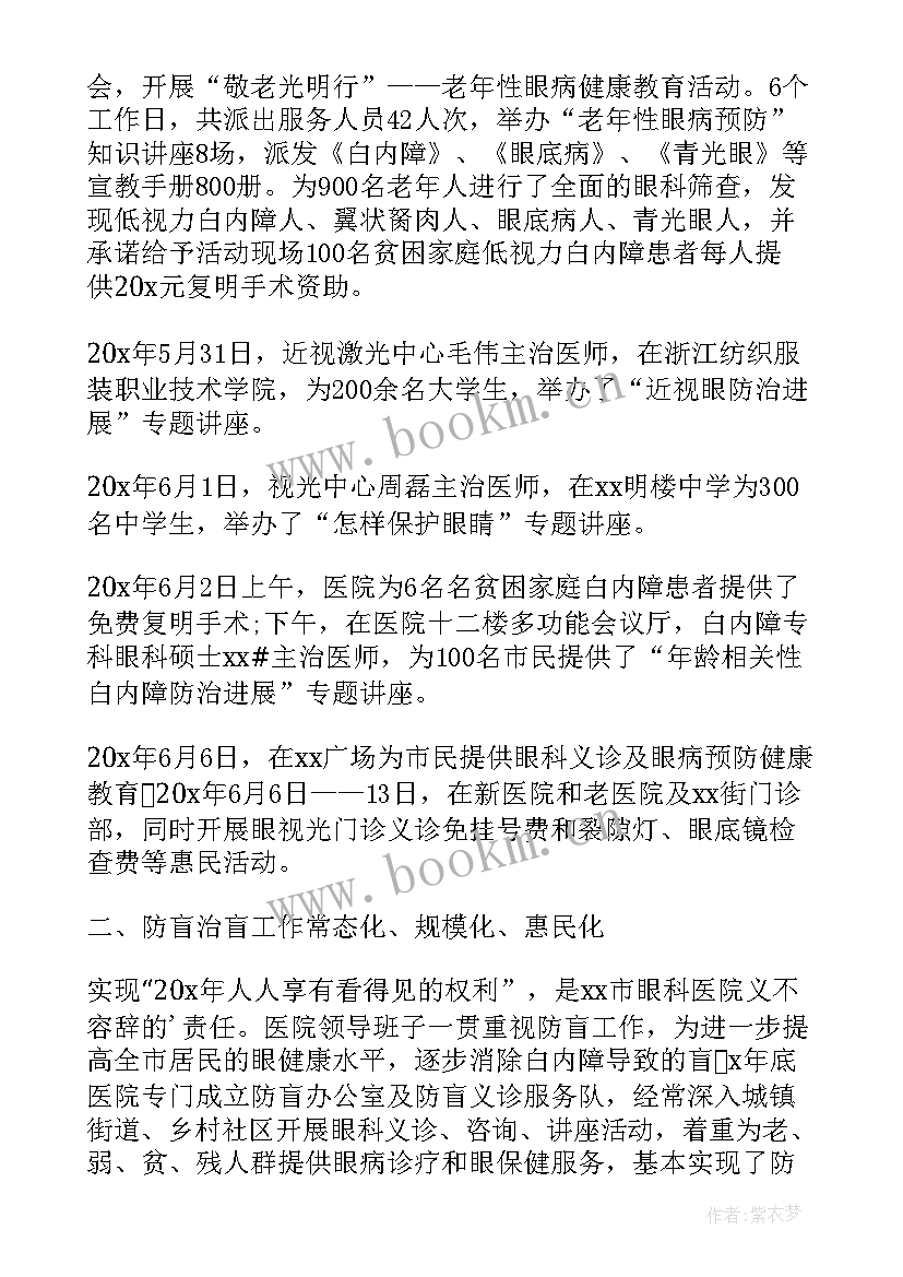 2023年全国爱眼日活动小结 全国爱眼日活动总结(通用8篇)