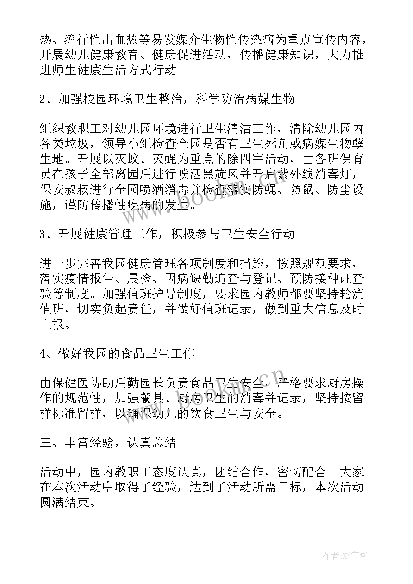 最新幼儿园爱国卫生月活动总结(汇总6篇)