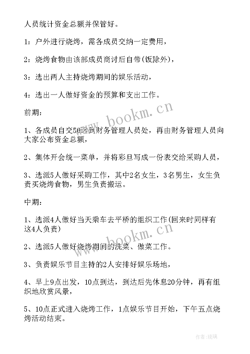 2023年幼儿园教师节烧烤活动方案 户外烧烤活动方案(精选7篇)