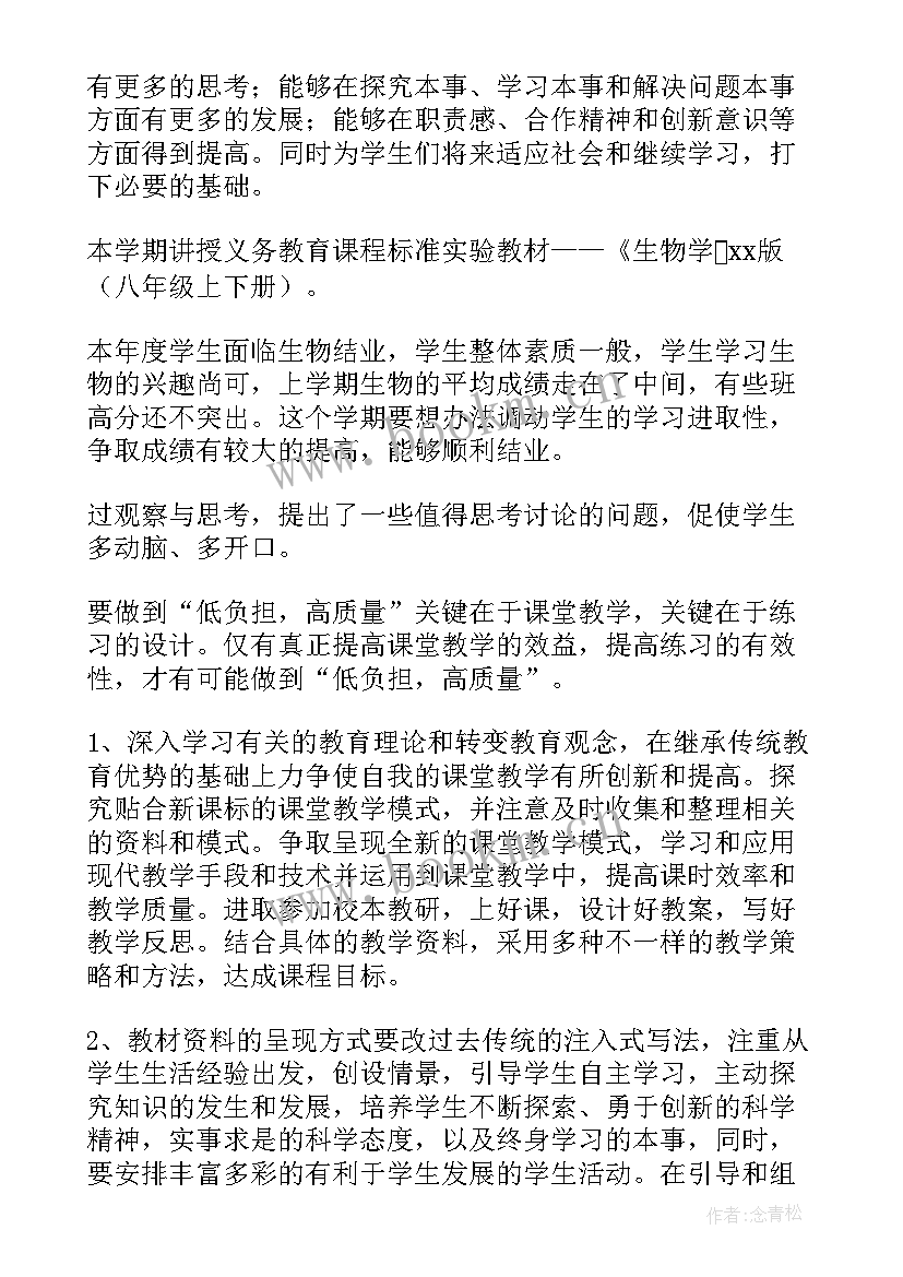 2023年八年级上学期数学学期教学计划 八年级下学期生物教学工作计划(大全6篇)