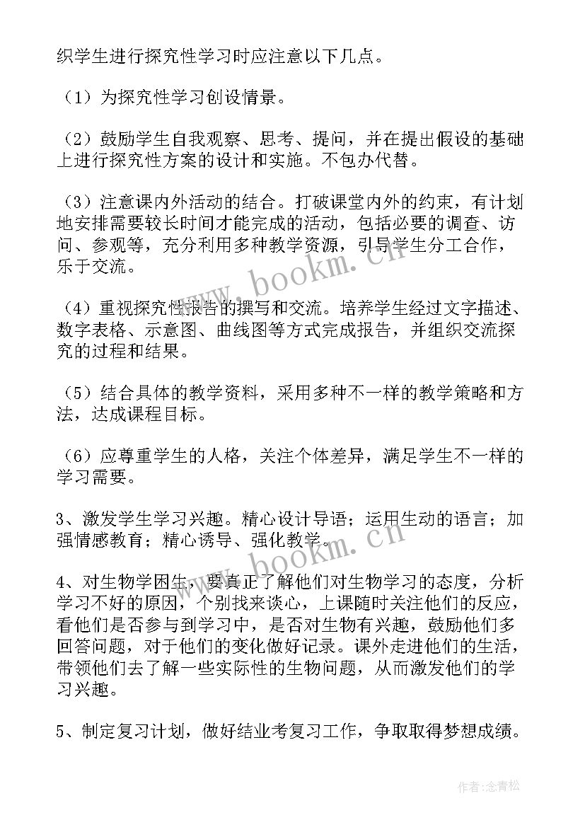 2023年八年级上学期数学学期教学计划 八年级下学期生物教学工作计划(大全6篇)