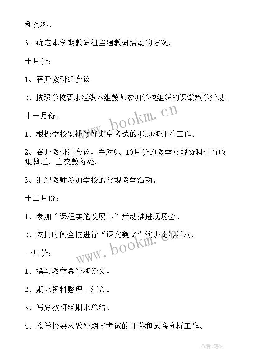 小学语文组教研组工作计划 小学语文教研组工作计划(模板5篇)