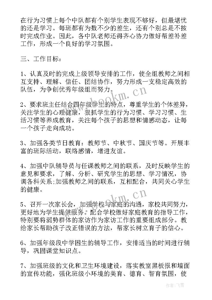 最新四年级下学期教研工作计划安排(模板5篇)