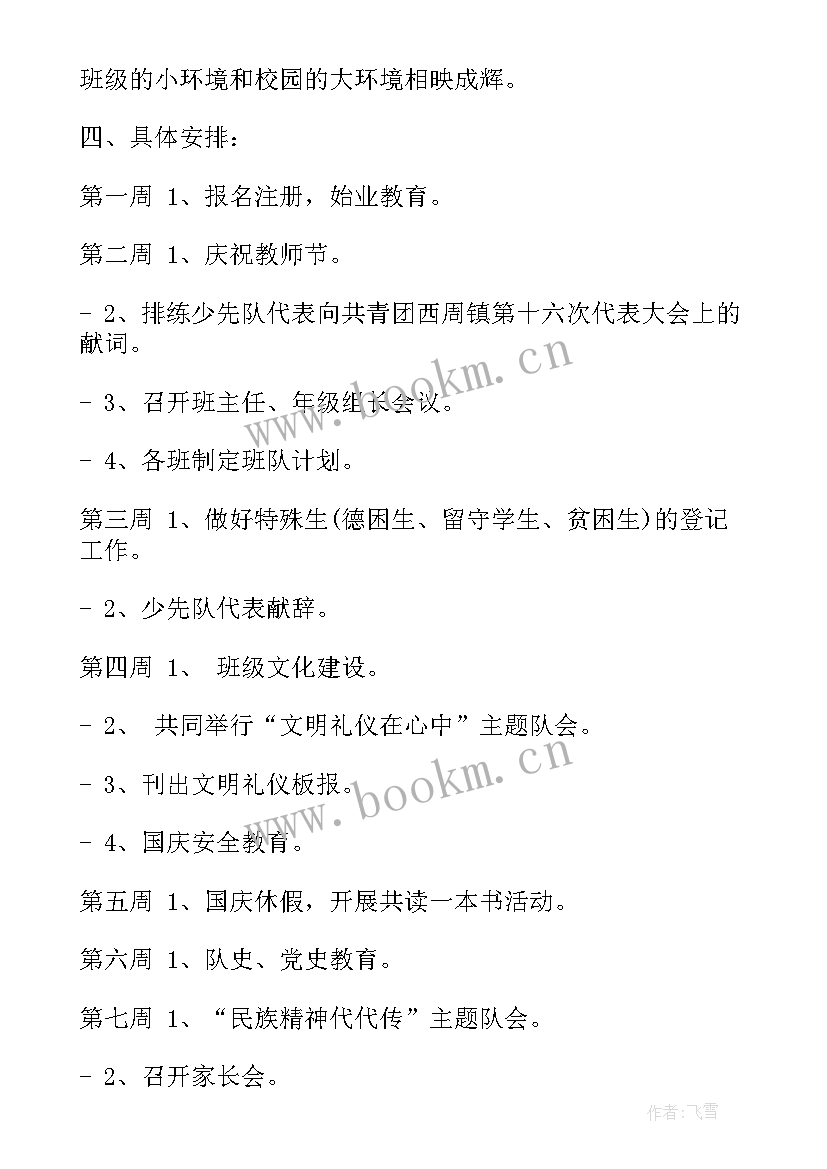 最新四年级下学期教研工作计划安排(模板5篇)