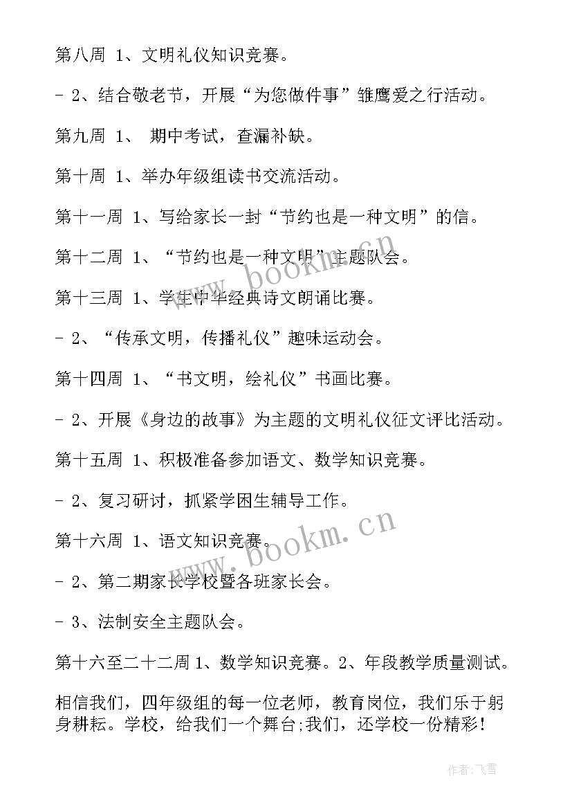 最新四年级下学期教研工作计划安排(模板5篇)