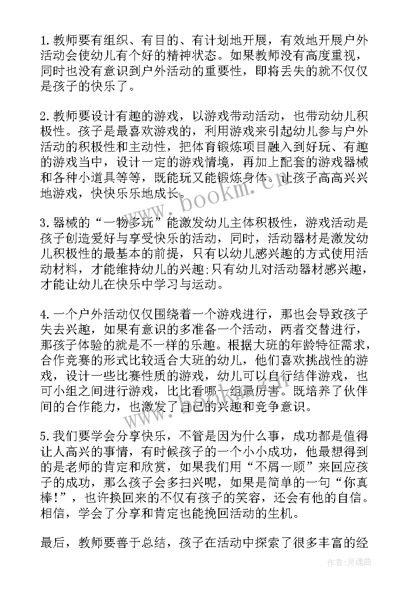 幼儿园户外活动教研反思总结 幼儿园户外活动反思(汇总5篇)