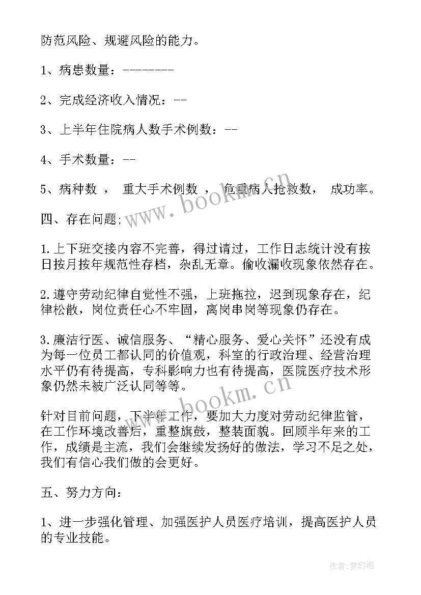 医院半年消防总结报告 医院科室半年总结报告(优秀5篇)