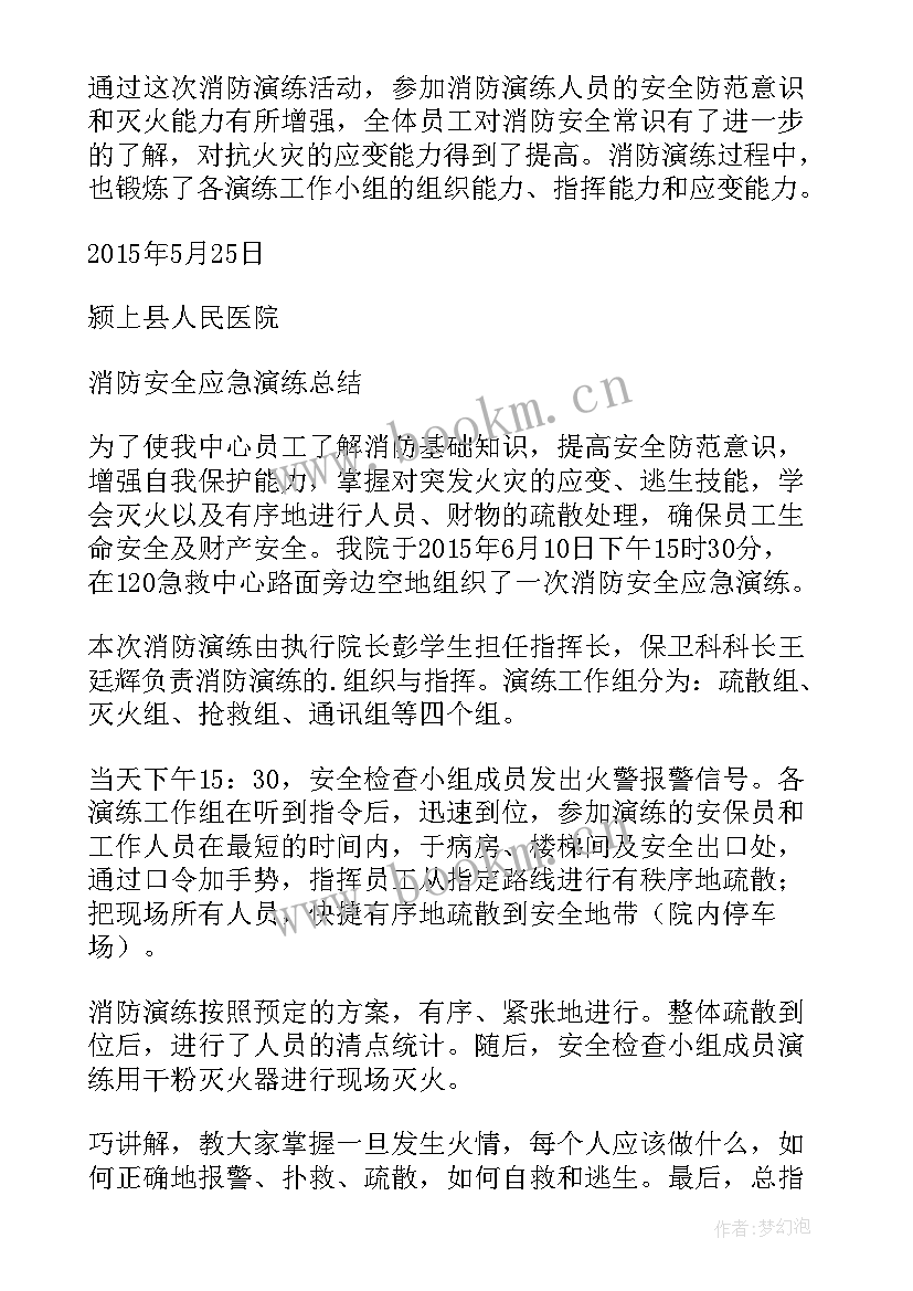 医院半年消防总结报告 医院科室半年总结报告(优秀5篇)