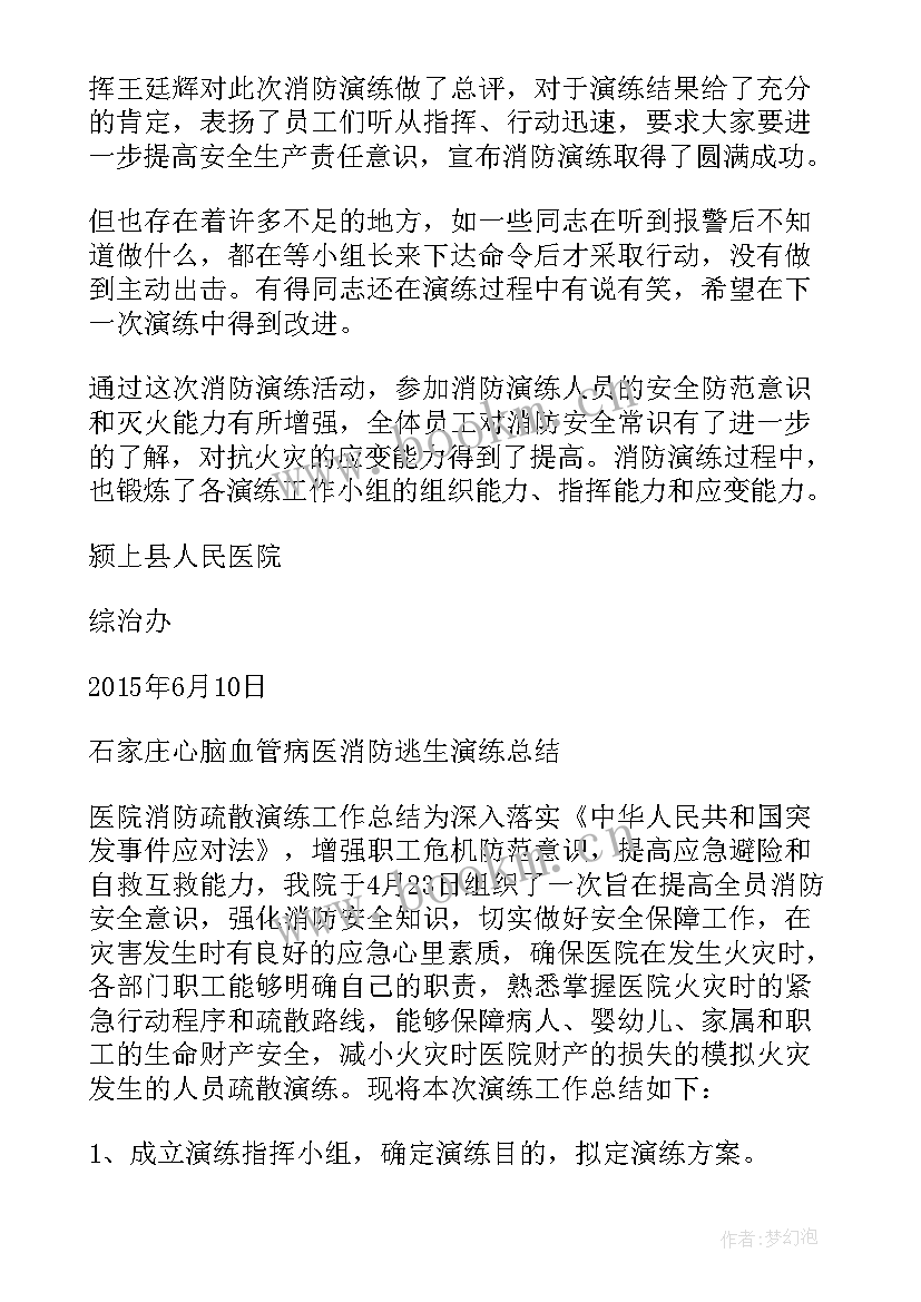 医院半年消防总结报告 医院科室半年总结报告(优秀5篇)