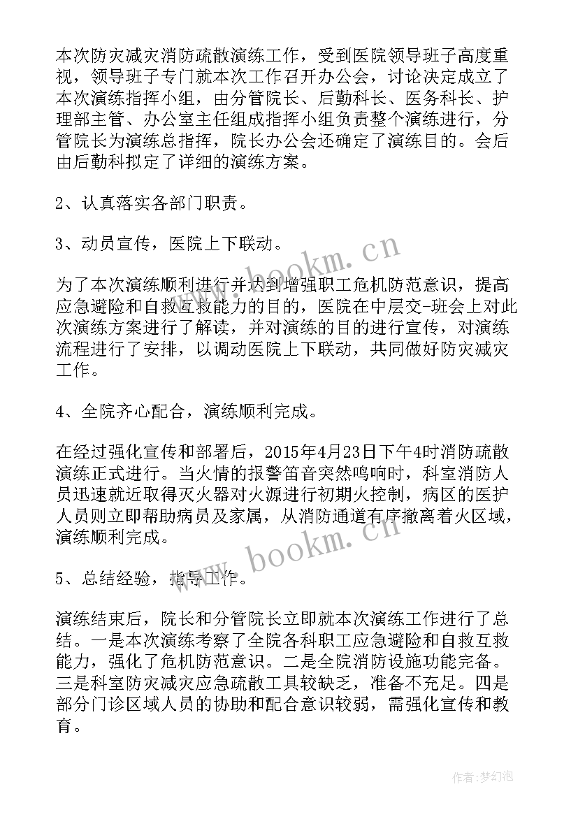 医院半年消防总结报告 医院科室半年总结报告(优秀5篇)