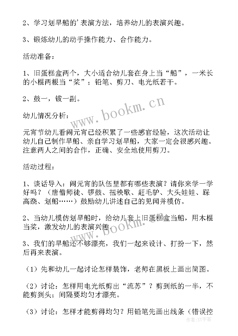 幼儿社会活动教案与反思小班(汇总6篇)