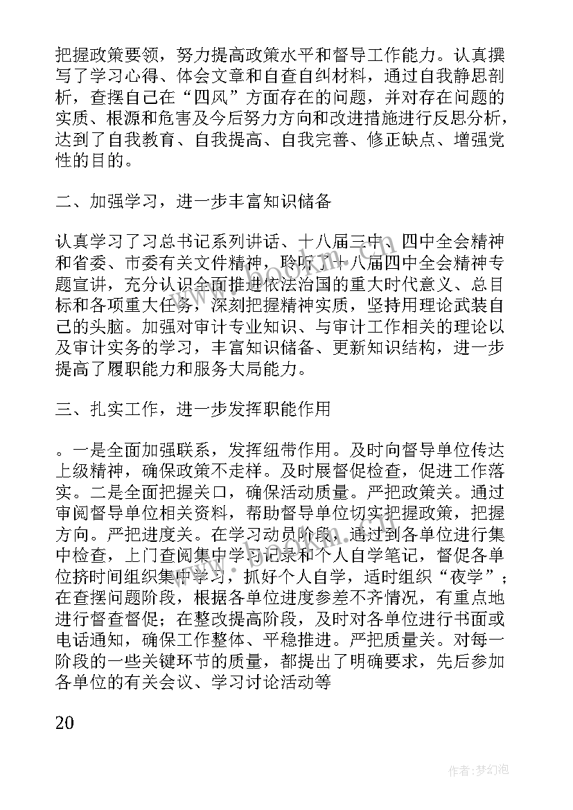 2023年审计局长述职报告 审计述廉市审计局经审室述职述廉报告(精选5篇)