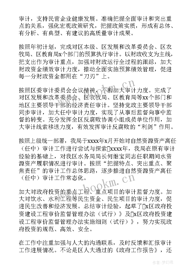 2023年审计局长述职报告 审计述廉市审计局经审室述职述廉报告(精选5篇)