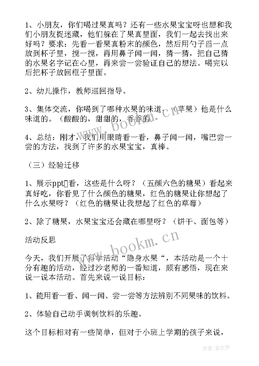 小班教案水果排队反思(模板5篇)