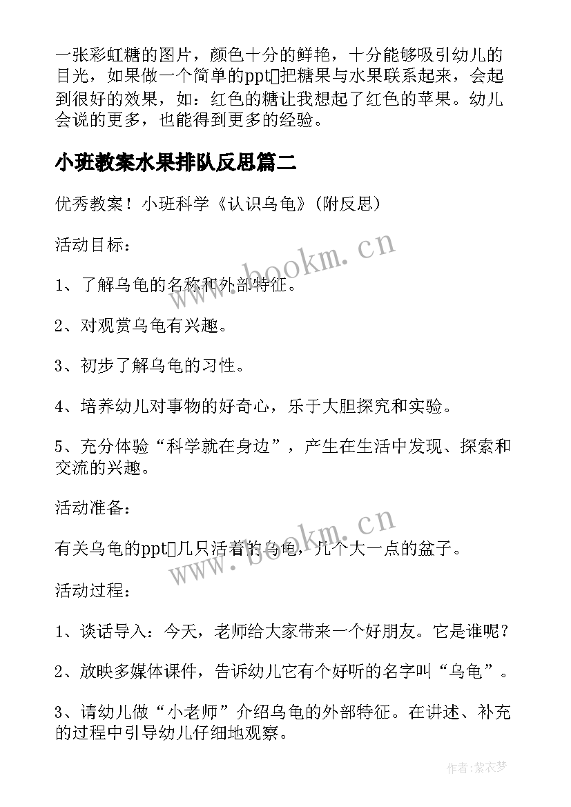 小班教案水果排队反思(模板5篇)