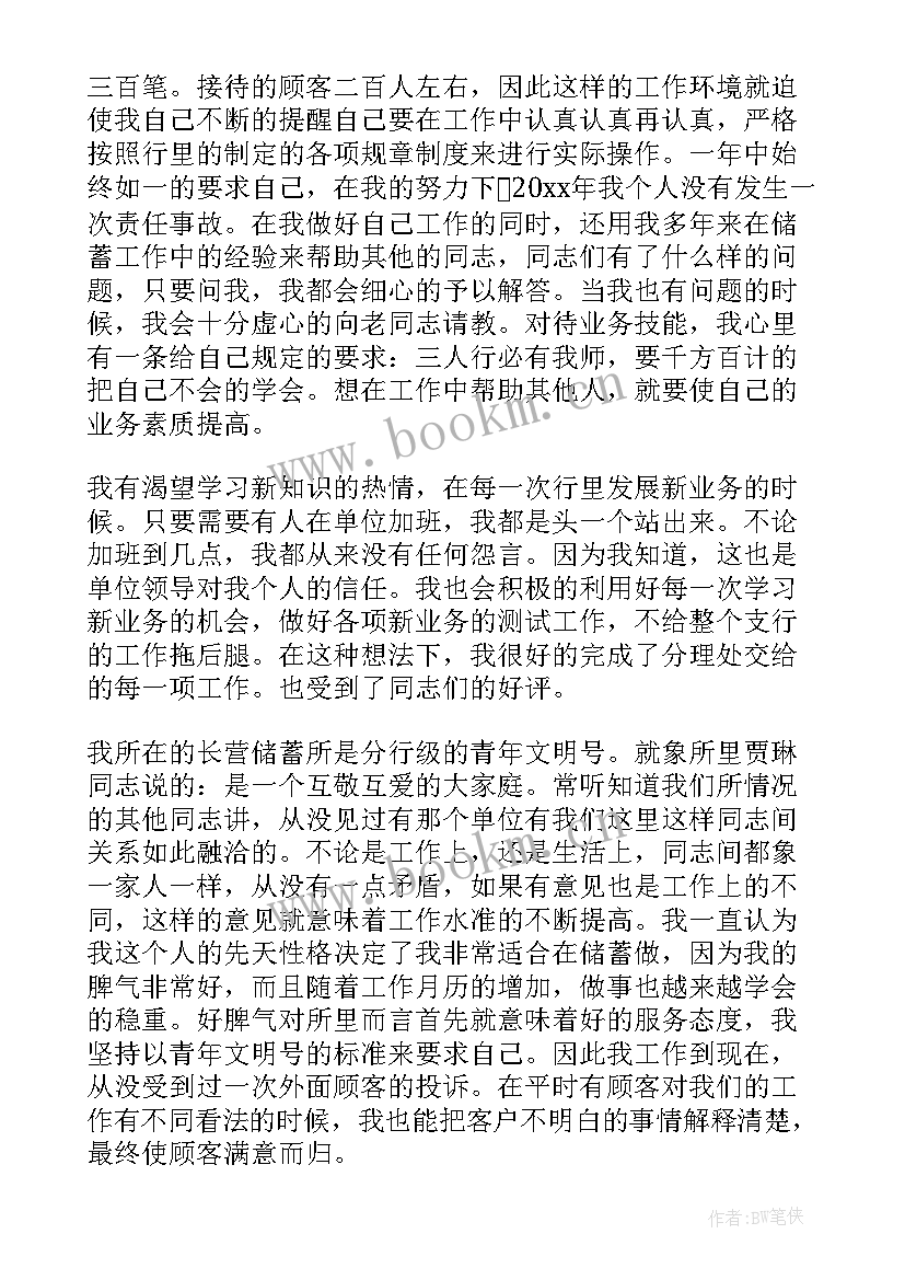 2023年银行柜员工作总结 银行柜员年终个人总结(汇总5篇)