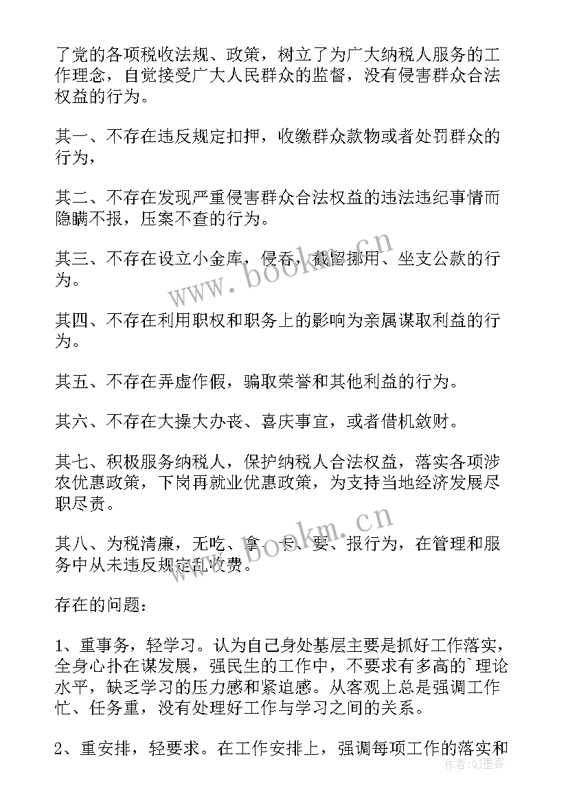 廉洁从业自查报告(通用6篇)