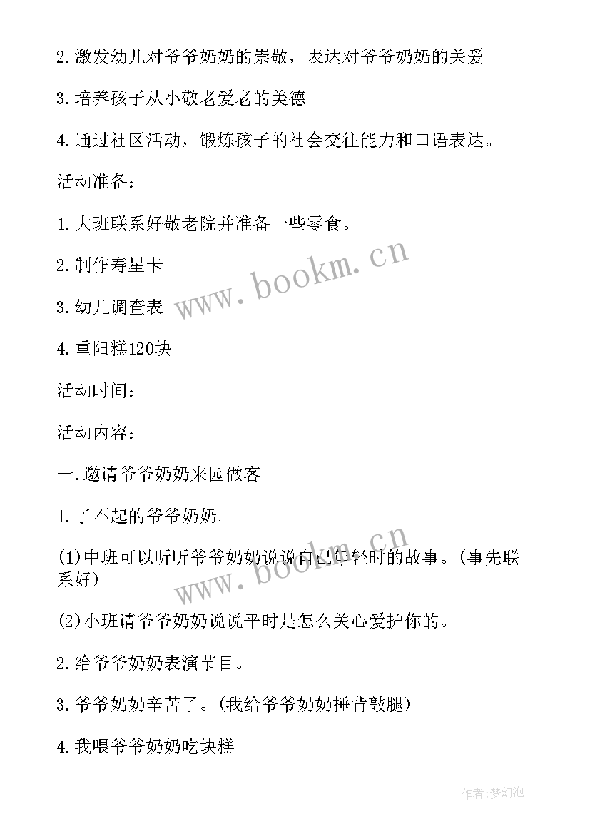 最新袋鼠妈妈教案反思中班户外活动(优秀7篇)