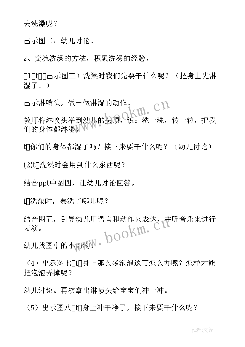 2023年小班健康活动睡觉 小班健康教案及教学反思洗澡真舒服(模板5篇)