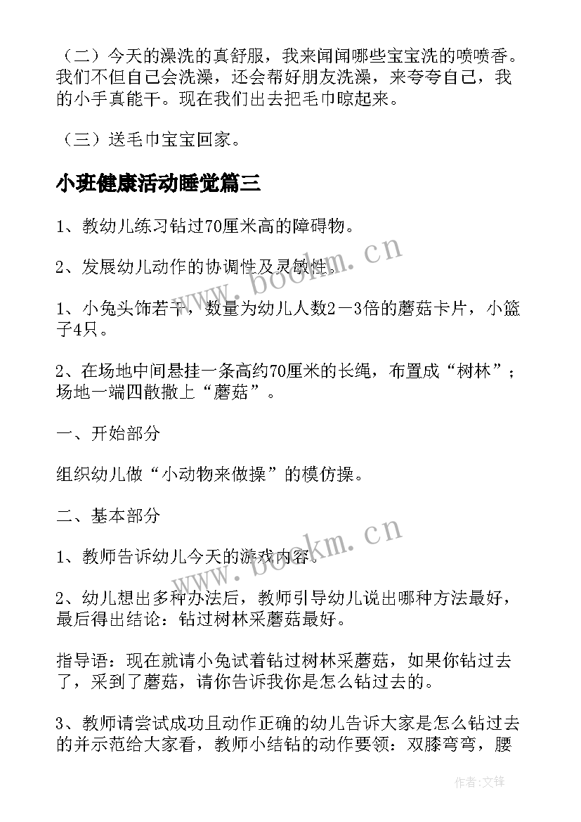 2023年小班健康活动睡觉 小班健康教案及教学反思洗澡真舒服(模板5篇)