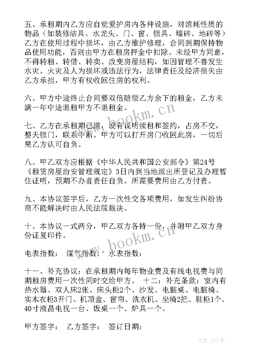 2023年个人租房协议书合同 个人租房协议书(实用10篇)