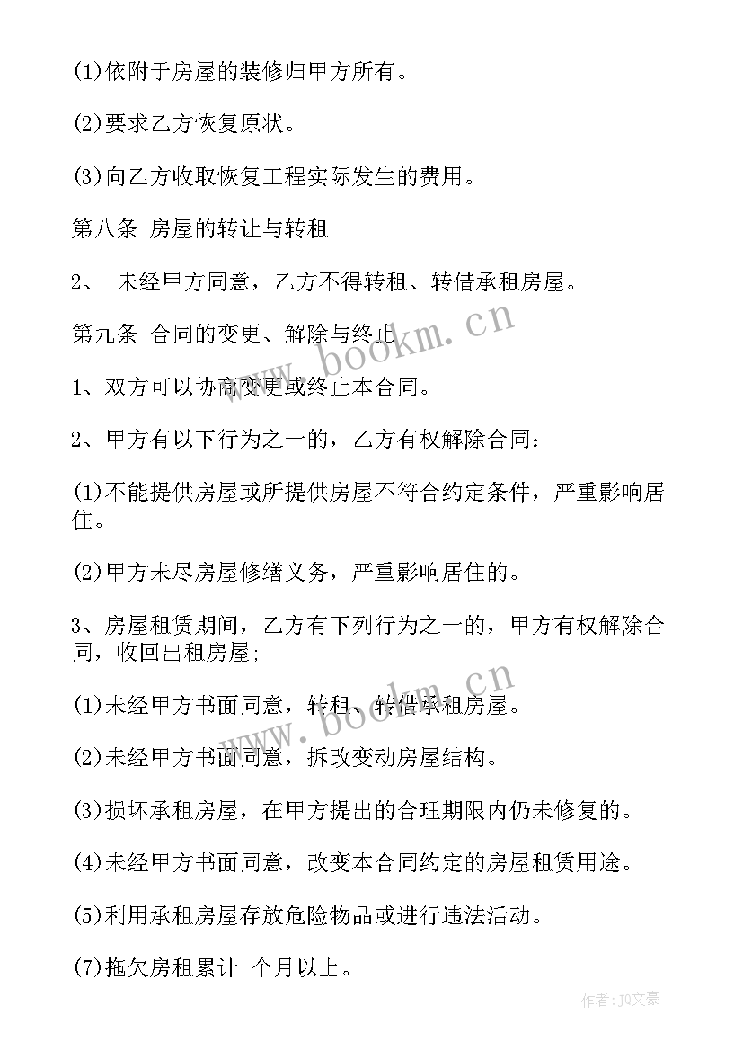 2023年个人租房协议书合同 个人租房协议书(实用10篇)