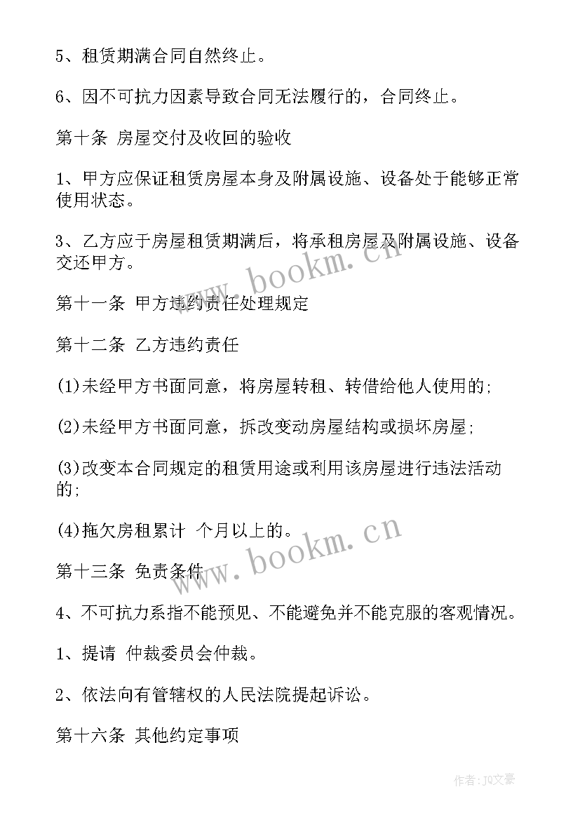 2023年个人租房协议书合同 个人租房协议书(实用10篇)