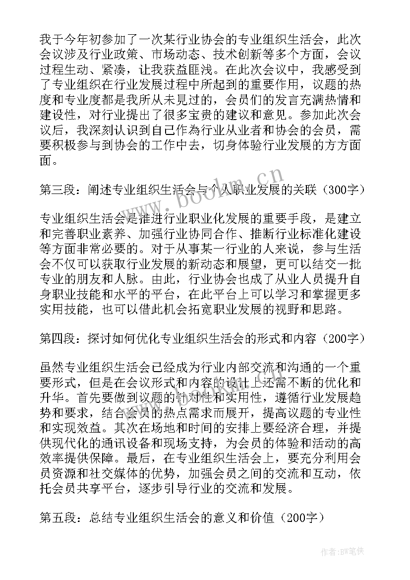 2023年组织生活会心得体会 村组织生活会(模板6篇)