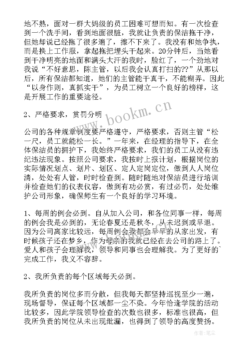 物业保洁转正工作总结 物业保洁述职报告(精选7篇)