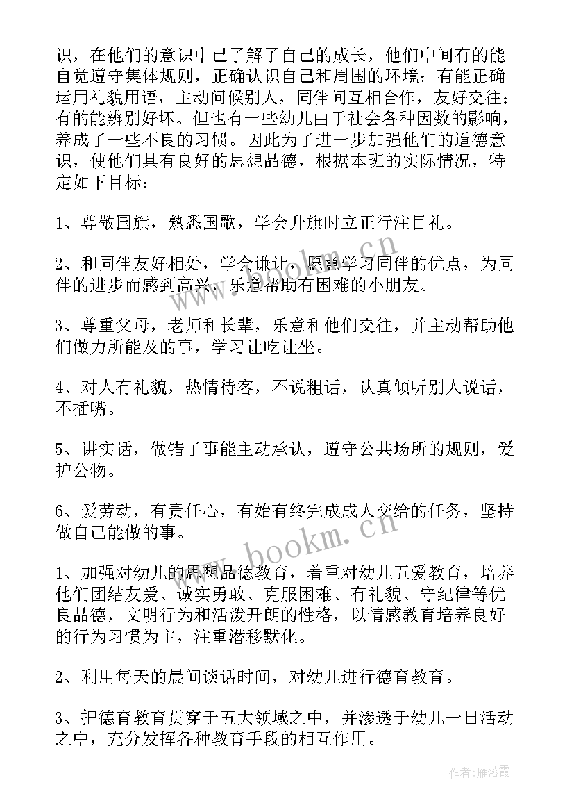 最新幼儿园大班上学期计划上学期(优质5篇)