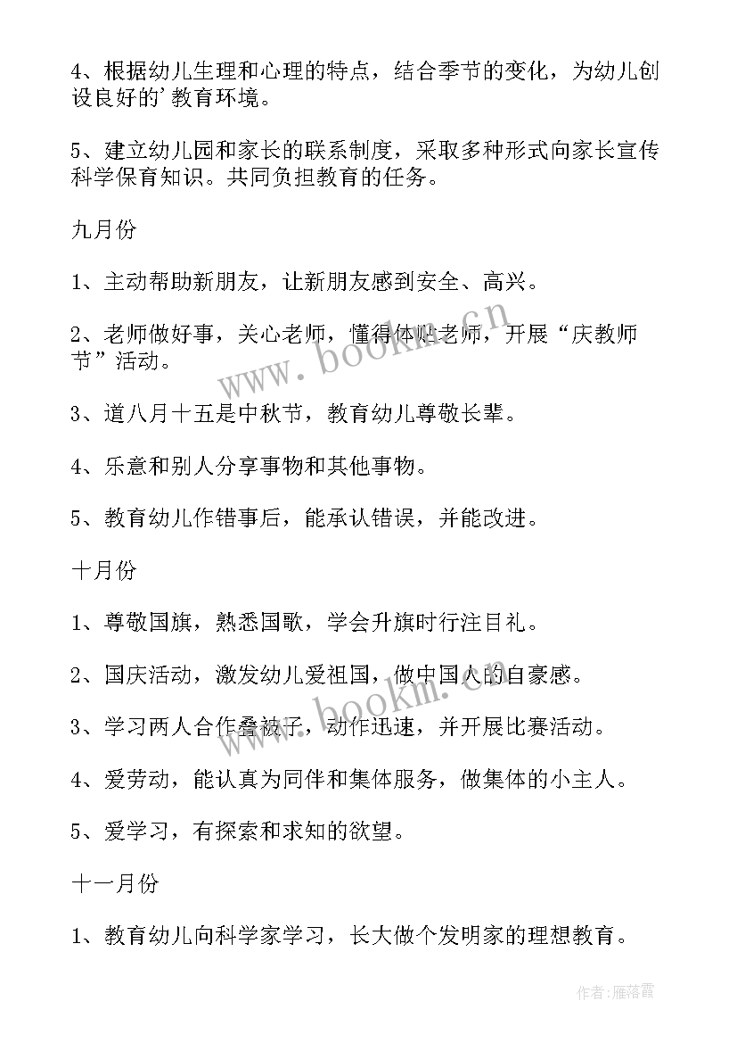 最新幼儿园大班上学期计划上学期(优质5篇)