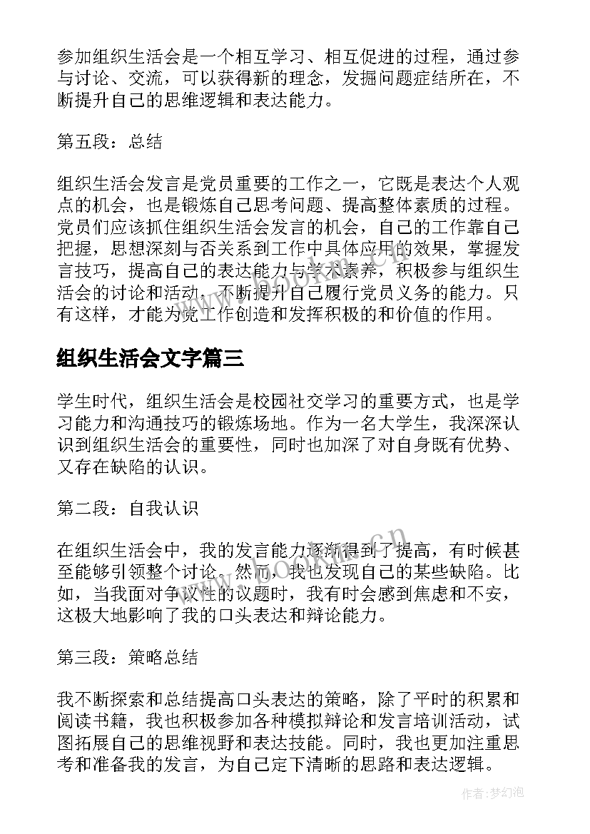 组织生活会文字 组织生活会发言稿(优秀6篇)