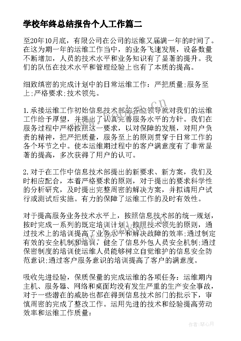 最新学校年终总结报告个人工作 学校社团年终总结报告(模板8篇)