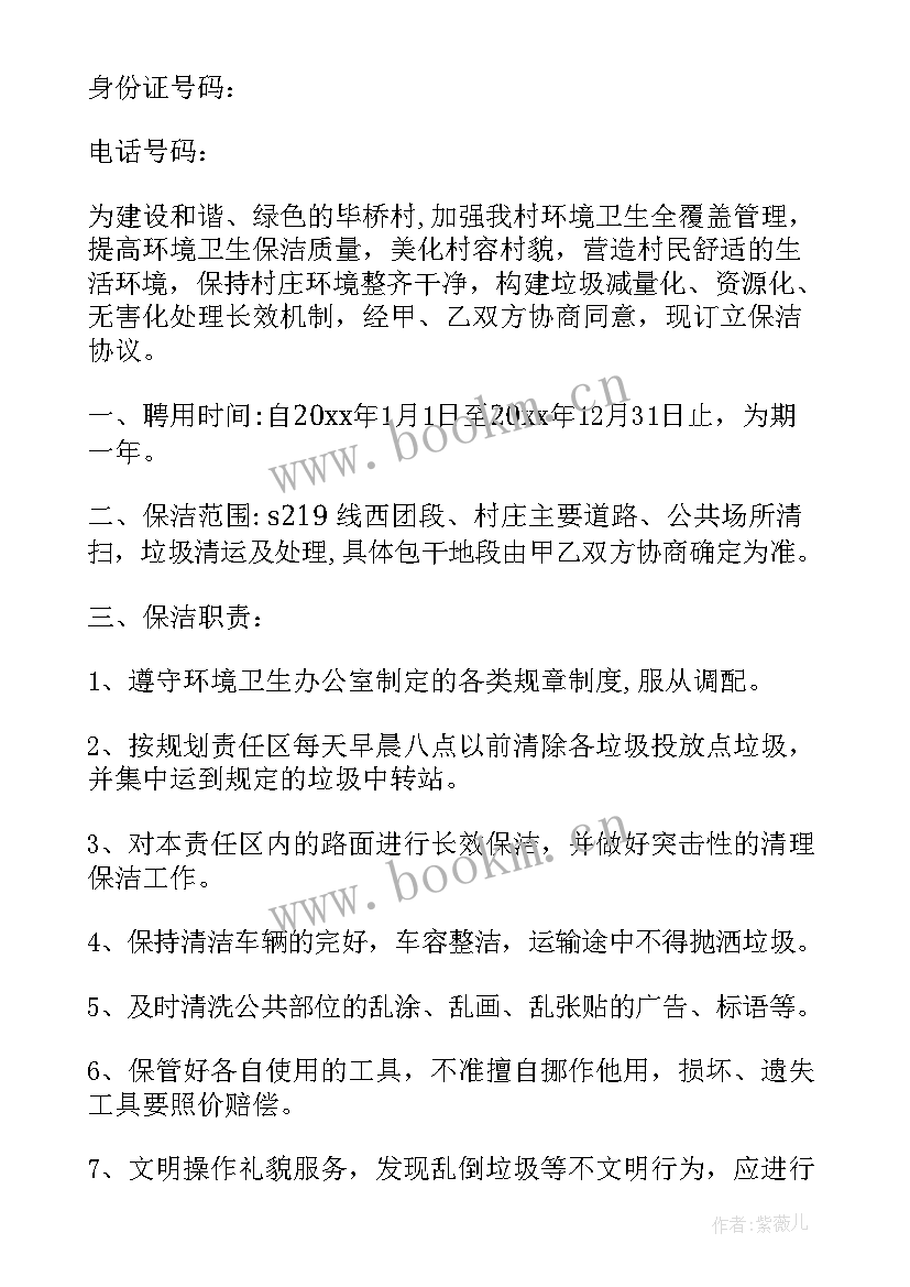 2023年保洁补充协议增加费用(通用5篇)