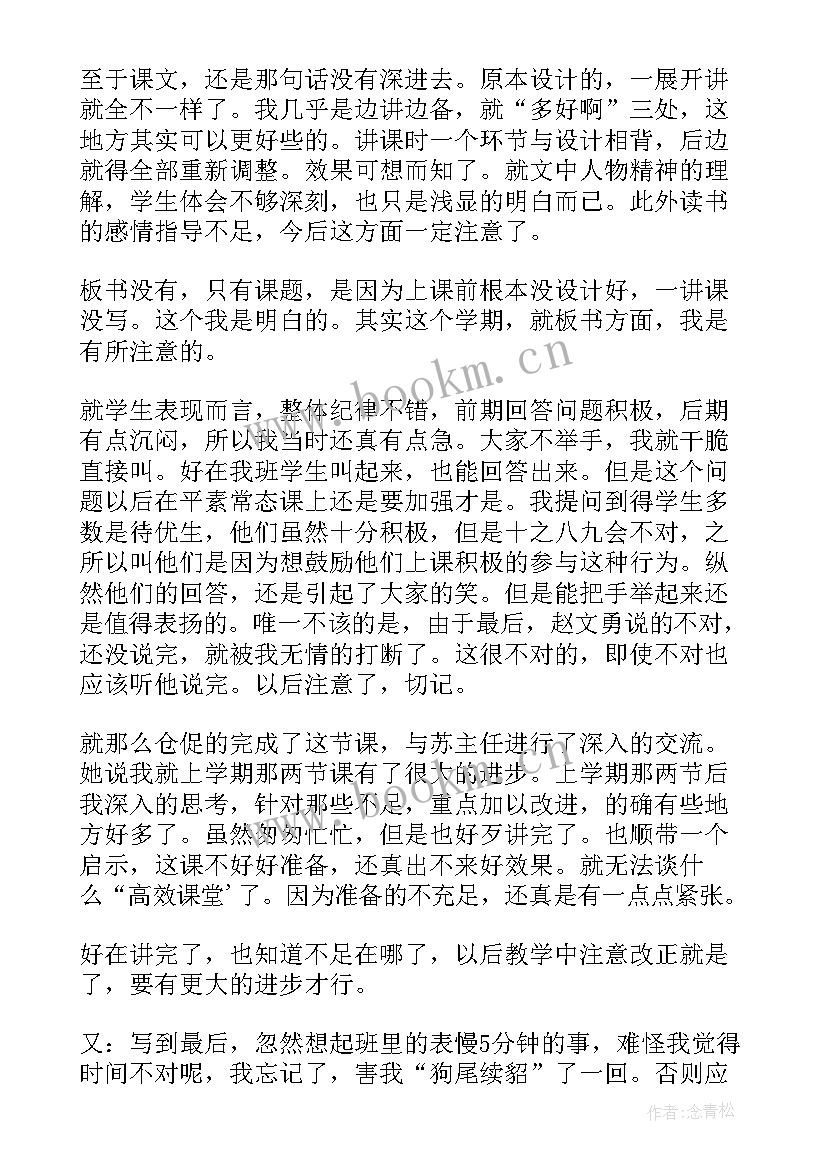 灯光教案教学反思 灯光的教学反思(精选8篇)