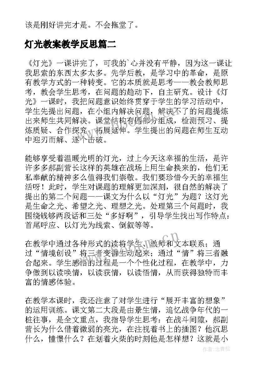 灯光教案教学反思 灯光的教学反思(精选8篇)