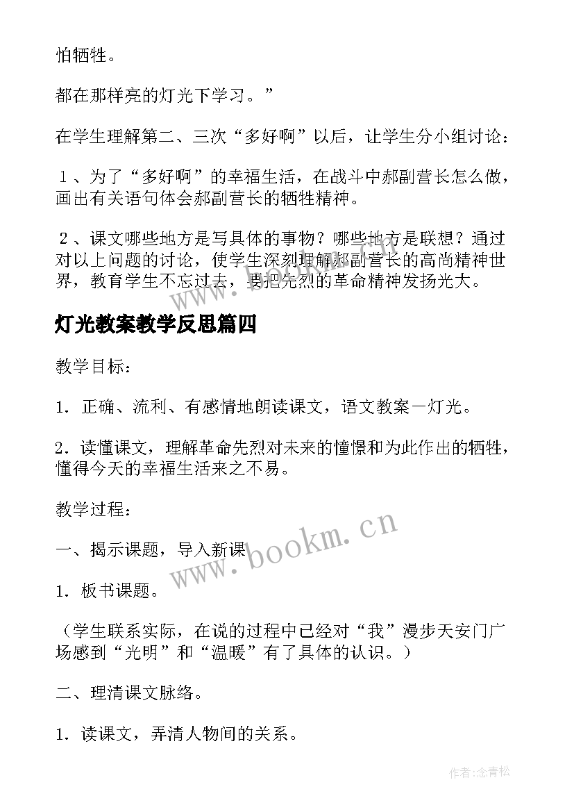 灯光教案教学反思 灯光的教学反思(精选8篇)