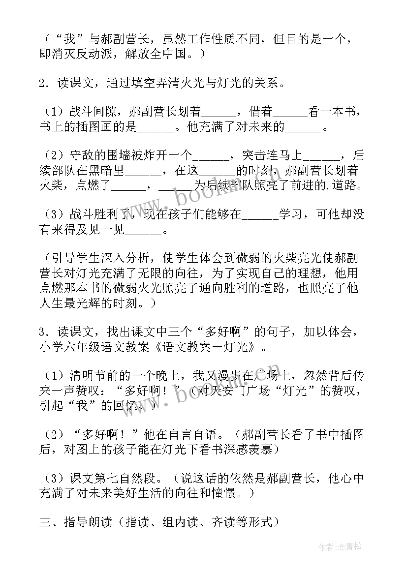 灯光教案教学反思 灯光的教学反思(精选8篇)