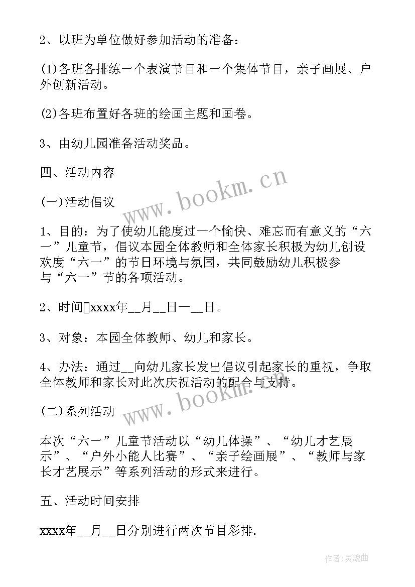 最新六一儿童节开展亲子阅读活动方案 开展六一儿童节亲子活动策划书(汇总5篇)