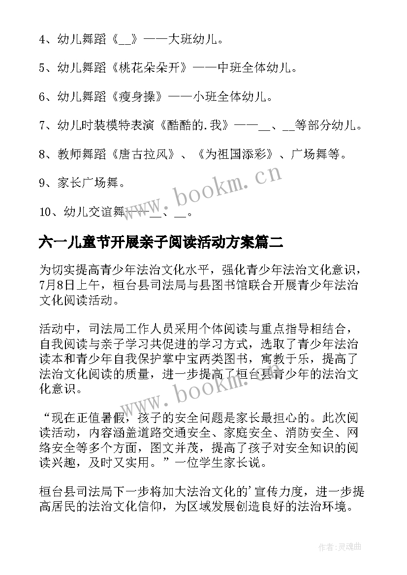 最新六一儿童节开展亲子阅读活动方案 开展六一儿童节亲子活动策划书(汇总5篇)