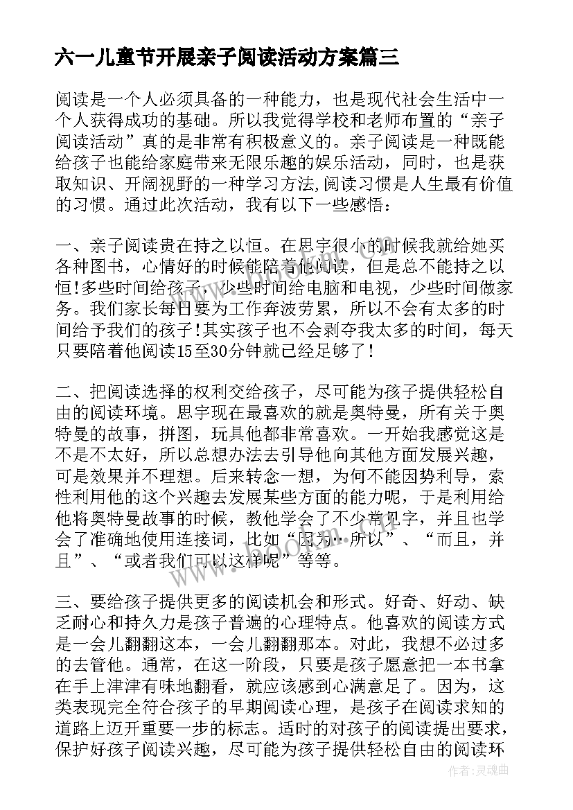 最新六一儿童节开展亲子阅读活动方案 开展六一儿童节亲子活动策划书(汇总5篇)