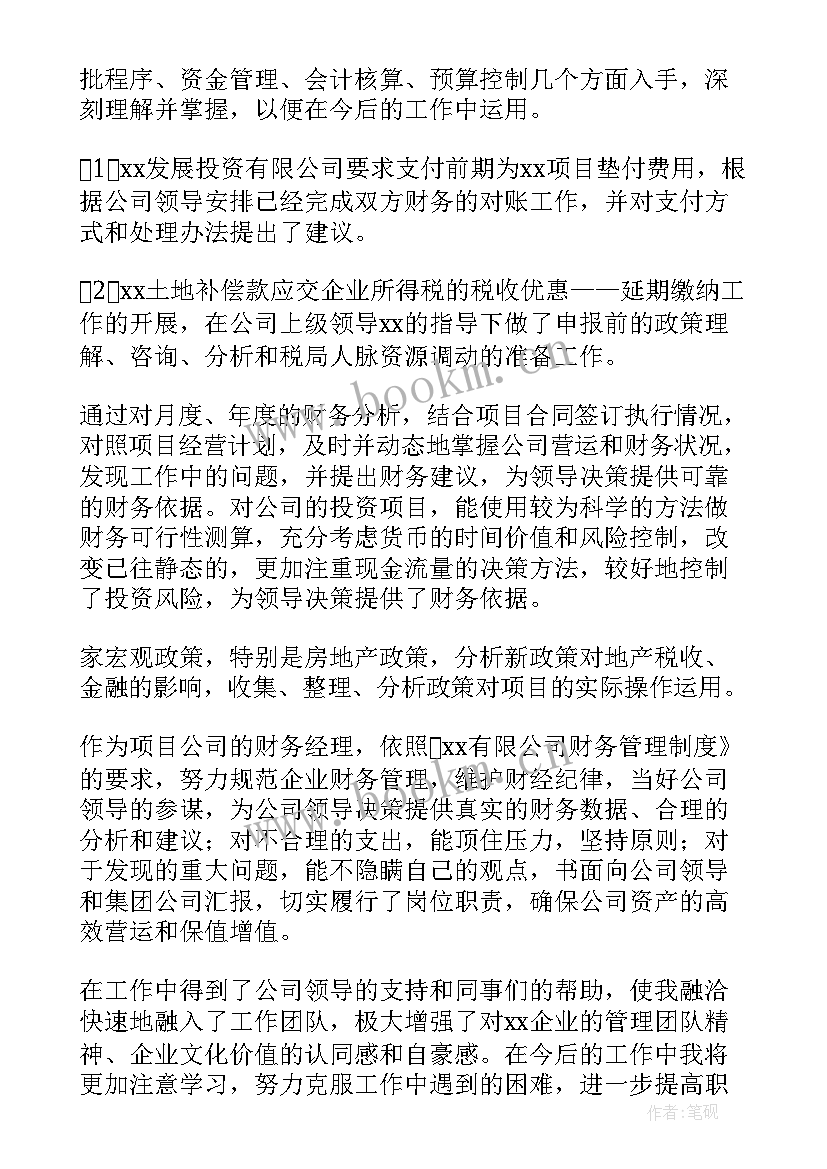 最新成本会计转正申请书(优秀5篇)