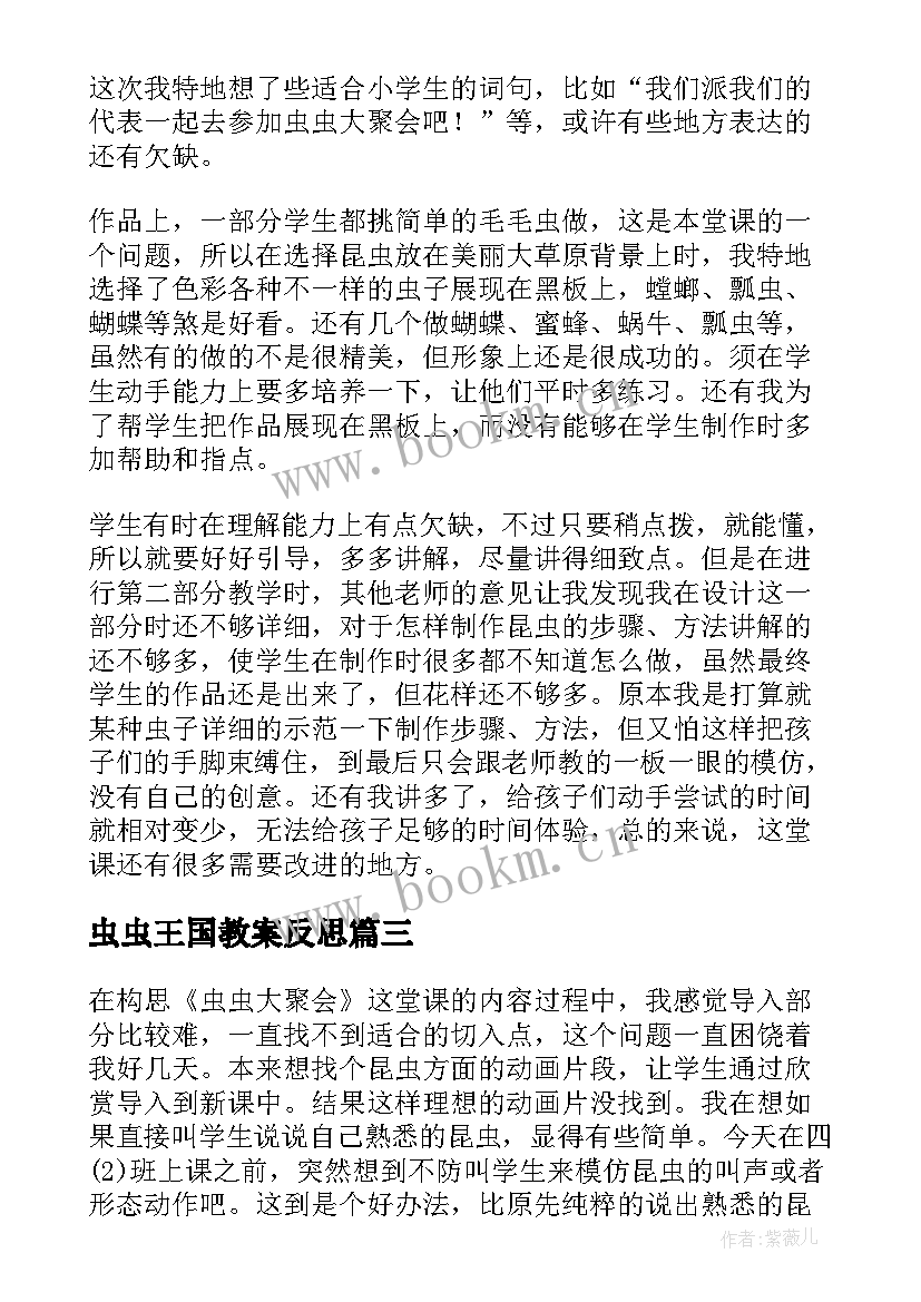 最新虫虫王国教案反思 小班科学教案及教学反思虫虫王国(大全5篇)